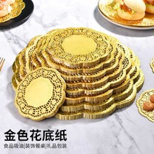 花底纸生产中国风金色银色铝箔圆形镂空花边纸垫烘焙防油垫纸甜点