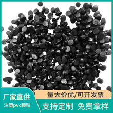 厂家定制pvc黑色颗粒 软质再生颗粒 注塑颗粒  挤出胶粒  pvc颗粒
