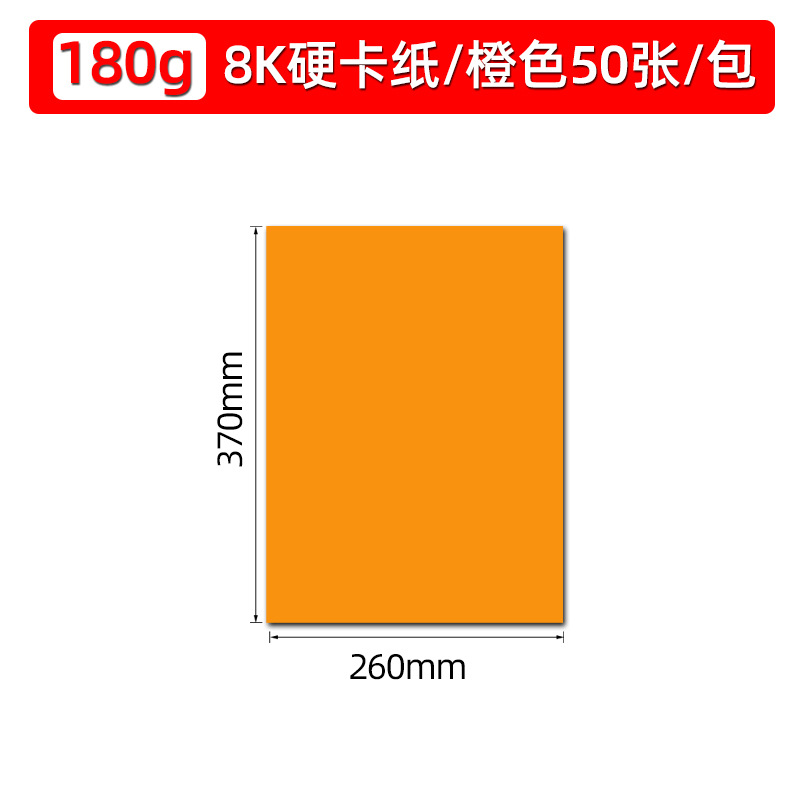8k/오렌지/하드보드지 50매
