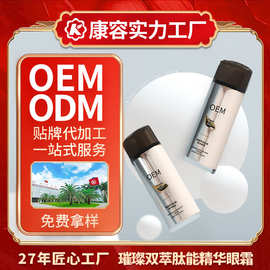 臻璨双萃肽能精华眼霜OEM 紧致透亮双管齐下眼部护理精华霜代加工