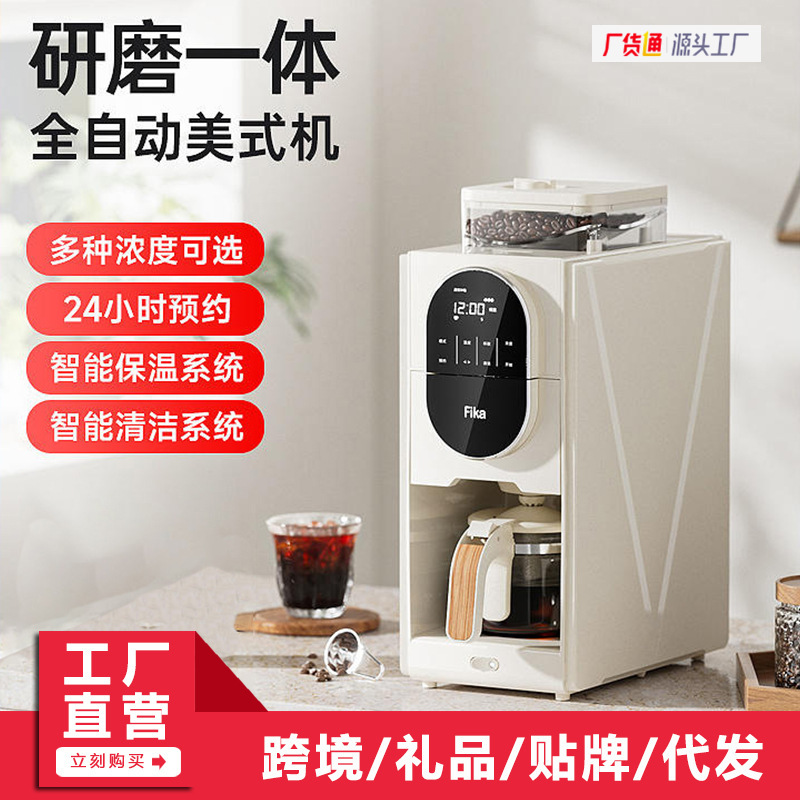 Fika Fica GM3006 American Coffee Machine Home Automatic Grinding All-in-One Small Office Coffee Machine
