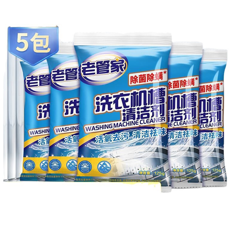 老管家洗衣机清洗剂清洁污渍清洁滚筒式全自动除垢森元粉状守卿|undefined