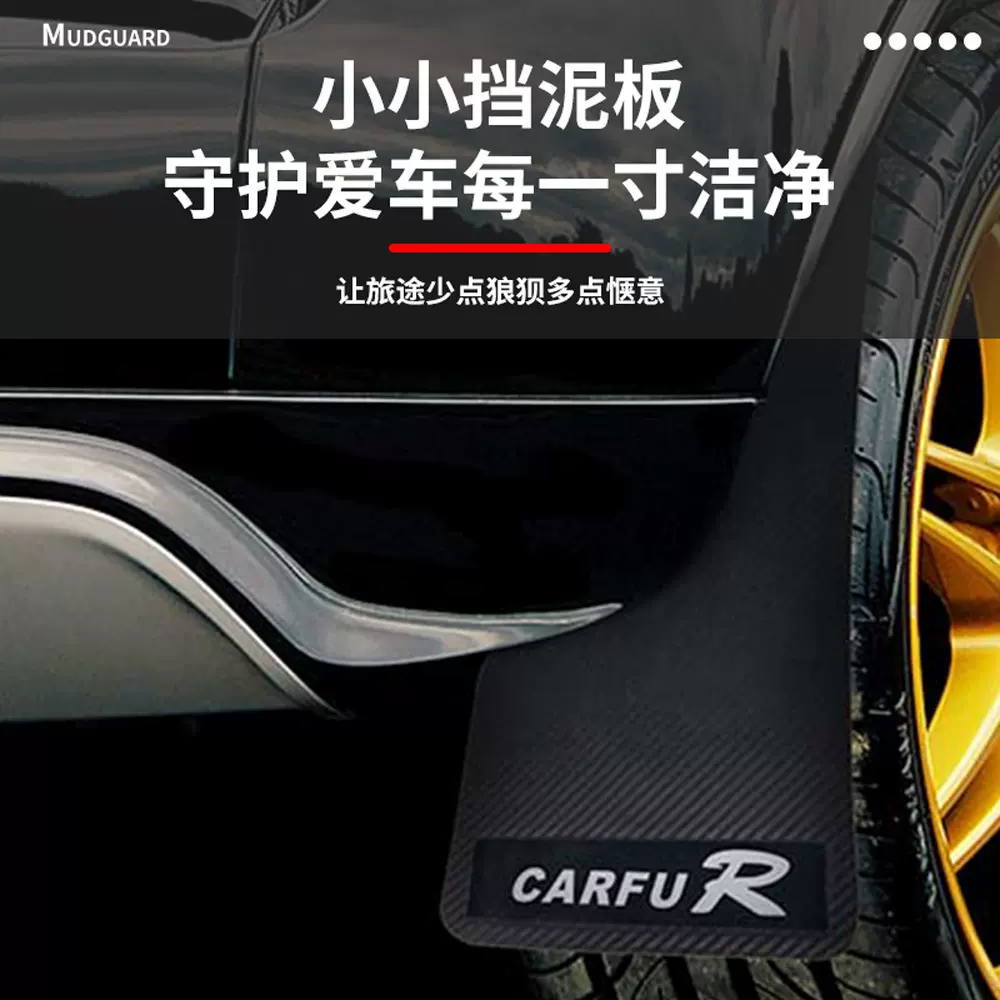 厂家直发EVA汽车挡泥板  防飞溅车用挡泥板 碳纹通用车载挡泥板