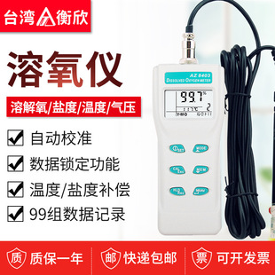 ̨������AZ8403��yʽ�����xˮ�a�Bֳ�ܽ���ˮ�yԇ�ܽ����y���x