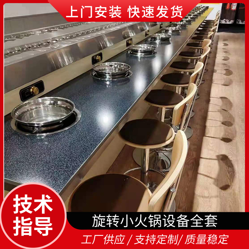 下沉旋钮电磁炉旋转小火锅设备全套商用转转麻辣烫火锅餐桌