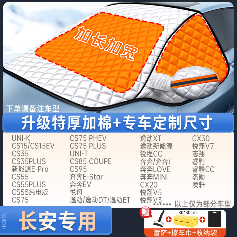 Car Windshield: Qìchē Car snow shield - changan-dedicated-upgraded-quilt-style-with-snow-shovel-towel-storage-bag