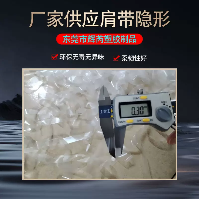 透明TPU肩带丈巾仔磨砂款内衣材料运动服拉筋超薄TPU管超细高透明