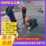 hdpe土工膜泥坑用2.0mm聚乙烯防渗塑料膜矿渣堆浸池防渗土工膜