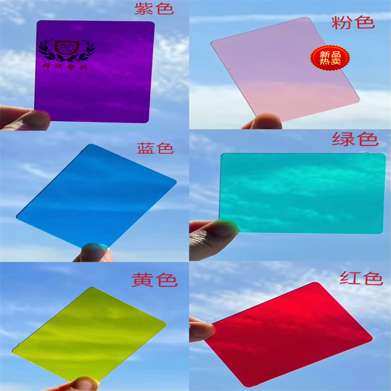 现货供应彩色pc板3mm红色橙色黑色灰色白色绿色茶色黄色粉色pc板
