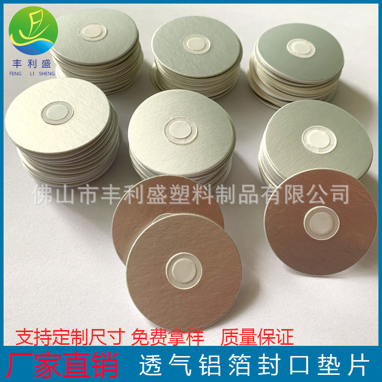 Solve the Problem of Bottle Swelling and Deflation. Aluminum Foil Sealing and Breathable Gasket. High Barrier Pesticide Bottle. Liquid Fertilizer Sealing and Breathable Gasket