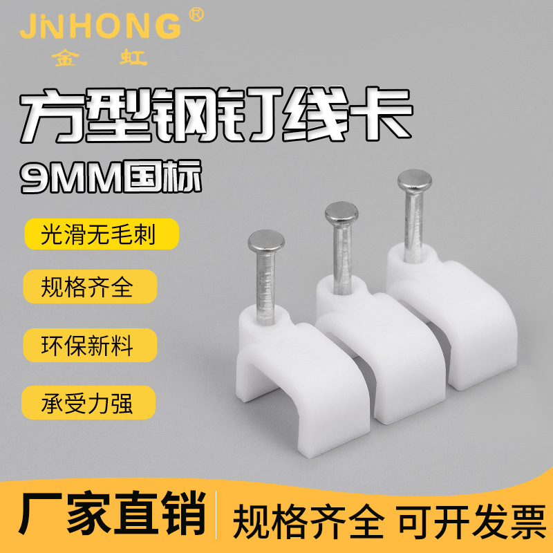 钢钉线卡方形塑料线夹卡线钉电线卡钉网线钉塑料线扣电线 固定夹