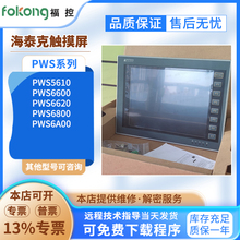 熱銷PWS6A00T-P/N PWS5610/6600/6800/6620T-P/C-S/S-P/T-N觸摸屏