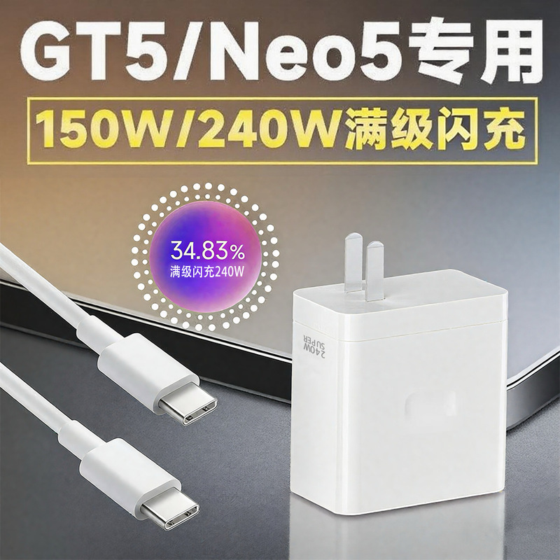 现货适用OPPO240W充电器realme真我150W充电头超级快充批发套装|undefined