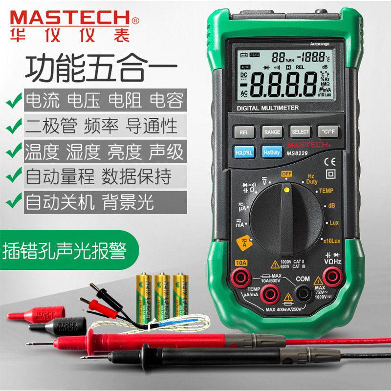 华仪MS8228多功能手持数字多用表非接触式红外测温湿度计数据保持