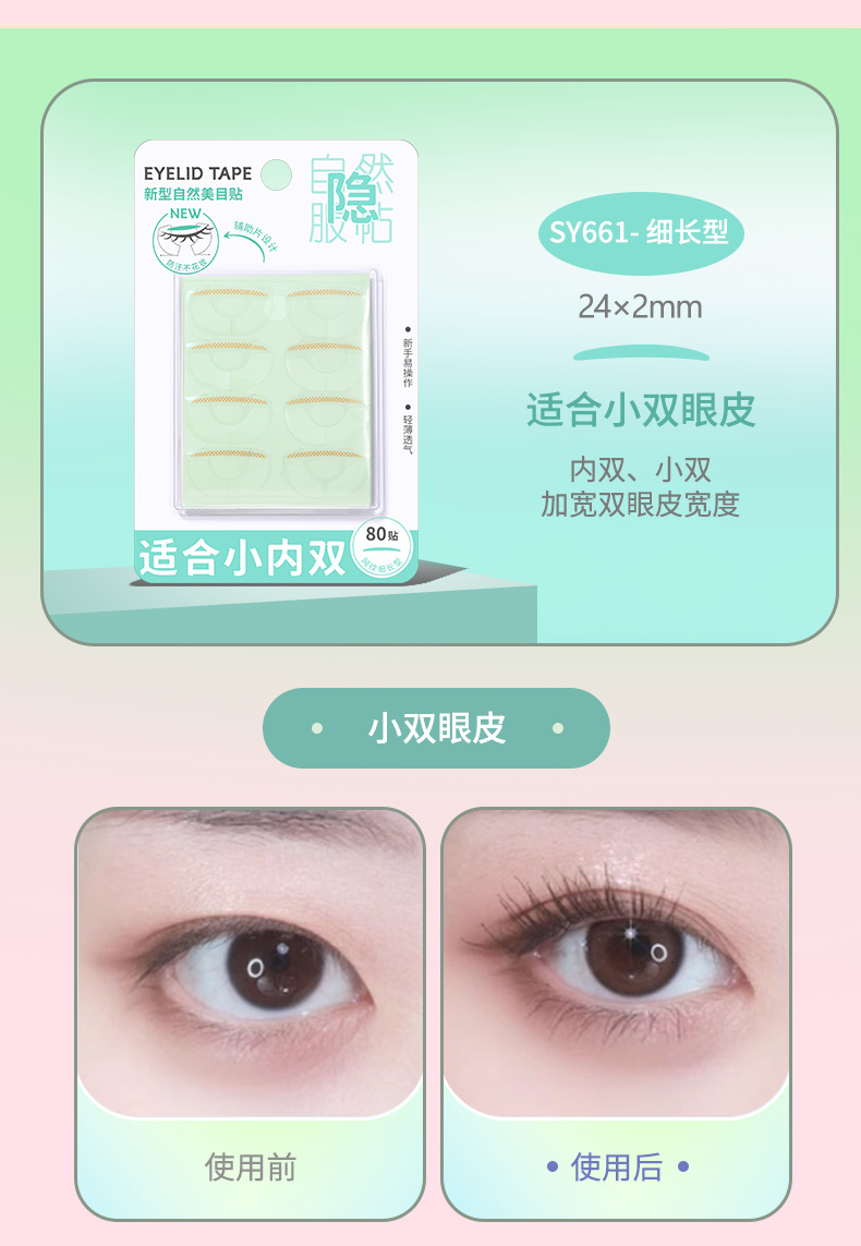 LMLTOP New Auxiliary Sheet Beauty Eye Patch 80, Natural Invisible and seamless net pattern Double Eyelid Patch SY658 undefined