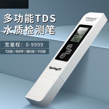 自来水TDS水质检测笔家用直饮净水器矿物质笔tds笔TDS水质测试笔