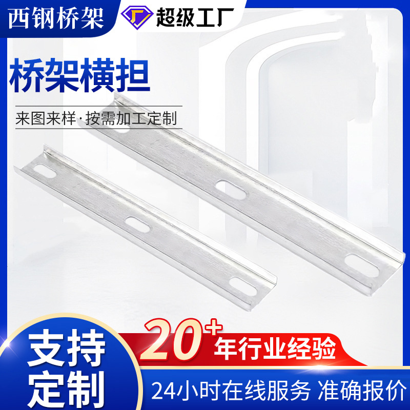 镀锌横担防火横担厂家供应电缆桥架配件横担镀锌配件防火线槽横担