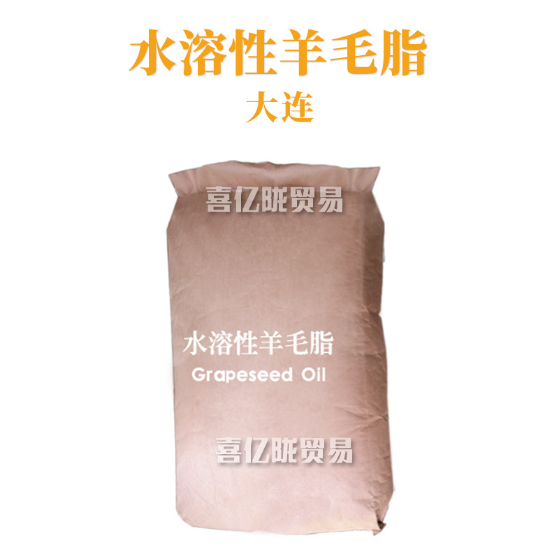 大连 水溶性羊毛脂 保湿 护肤 化妆品原料 1Kg