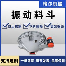 振动料斗仓底振动卸料器均匀卸料防结拱适用粉状物料活化料斗厂家