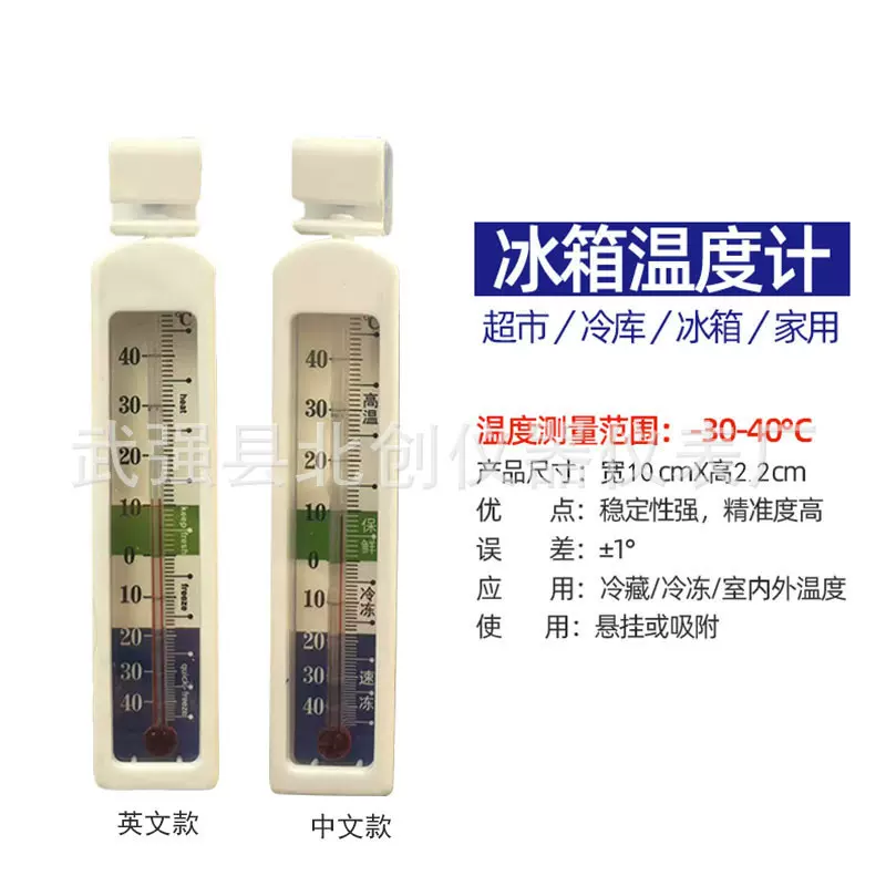 810型冰箱温度计挂钩方形长条玻璃温度计