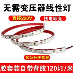 220v無駆動自己接着ランプ高圧防水led超薄型無溶接ソフトランプ超亮家庭用線形ランプ