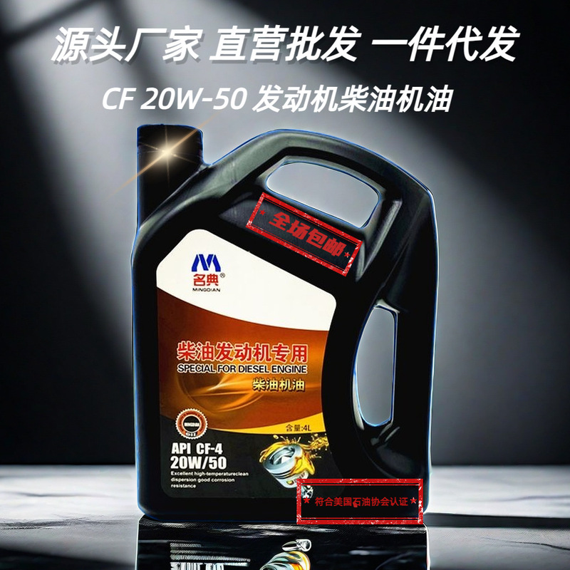 Diesel Engine Oil 20W-50 Original Genuine Pickup Truck Tractor Agricultural Machinery Special Diesel Engine Oil Wholesale