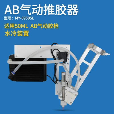 Yapışqan paylayıcı adapterlər, MY6960AB glue 50ml pneumatic - my-6950sl-without-glue-gun