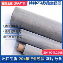2205不锈钢网1~3000目 不锈钢筛分过滤网不锈钢筛网超细金属丝网