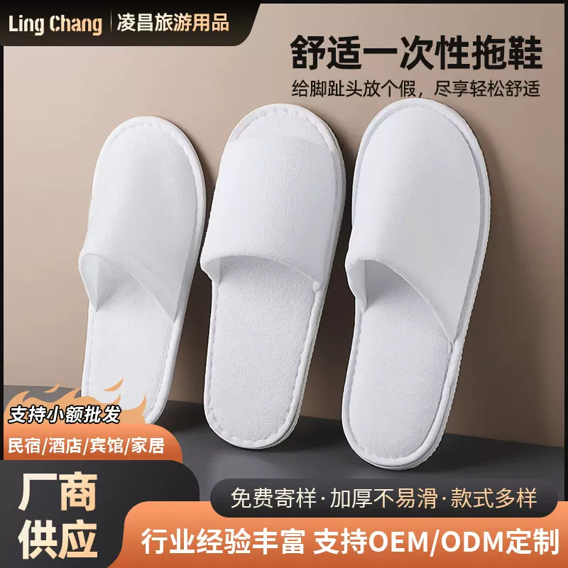 五星防滑酒店一次性拖鞋宾馆民宿待客拉毛绒无纺布现货批发加厚