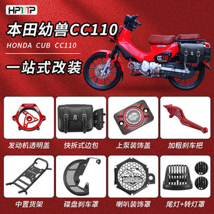 适用于本田Cross Cub幼兽CC110专用改装配件灯罩行李架边包挂钩-阿里巴巴