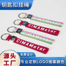 定制织带钥匙礼品扣钥匙手腕带饰品挂件手提链彩条汽车钥匙挂绳带