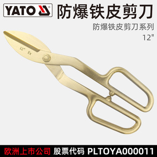 Yato Explosion-Proof Iron Shears, Delivery Time 15 Days