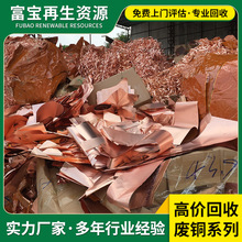 厂家高价上门回收废铜线废紫铜全国回收废铜渣T1废铜边料大量回收