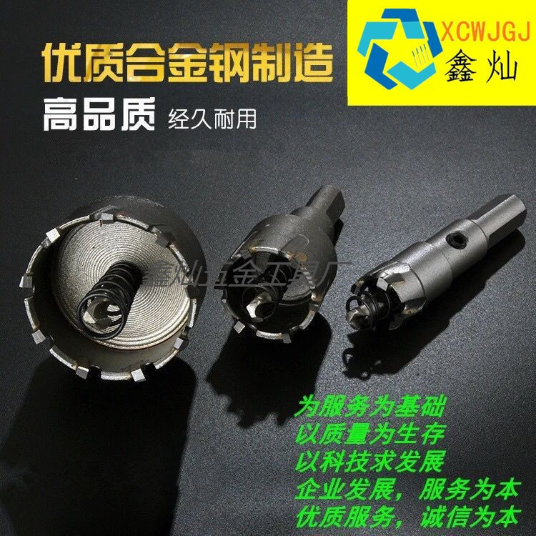 硬质合金开孔器 不锈钢开孔器 金属管道钢板钻头 铸铁扩孔器