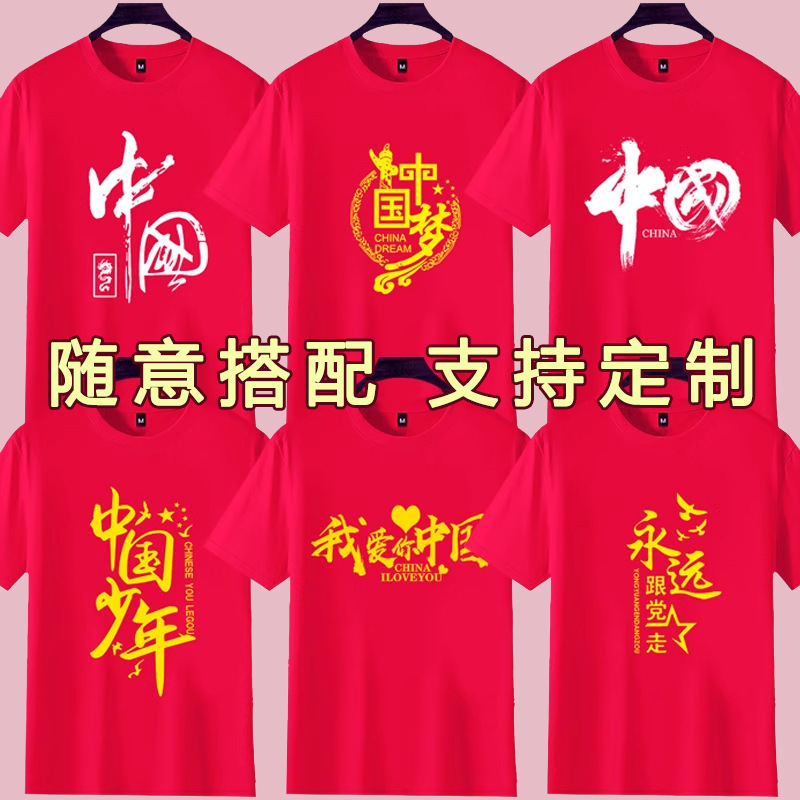 National Day Short-Sleeved T-Shirt Group Always Follows the Party Half-Sleeved Party-Loving Square Dance Performance Cultural Shirt t