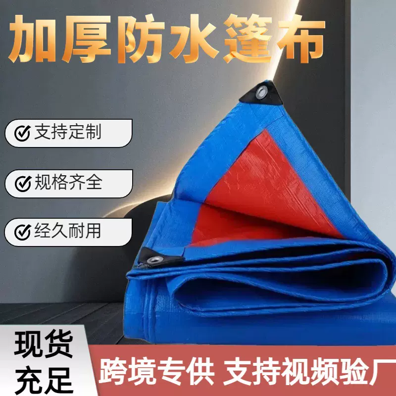 蓝桔遮阳篷布货场盖布农用防雨布塑料布包装布遮阳防水雨布水池布