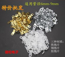 冰箱冰柜铜盘管抱片管夹卡扣 塑料不锈钢片 冷柜蒸发器盘管固定片