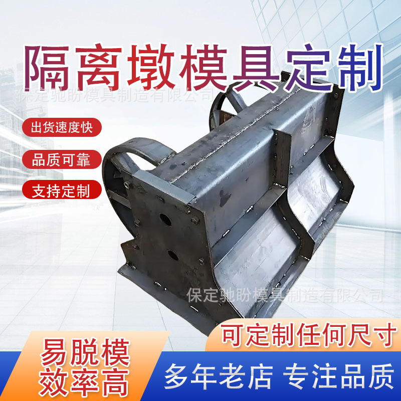 道路中混凝土隔离桩钢模板 隔离墩钢模具 预制水泥防撞隔离墩模具