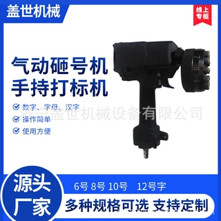 数字钢字码打标机 金属钢板打码 手持字母砸号机 LZH气动打号机