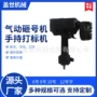 数字手持字母气动砸号机