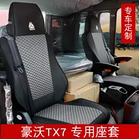Новый специальный автомобиль Howo TX7 Ice Doudou грузовик седан коврик для автомобилей Four Seasons чехол на сиденье автомобиля