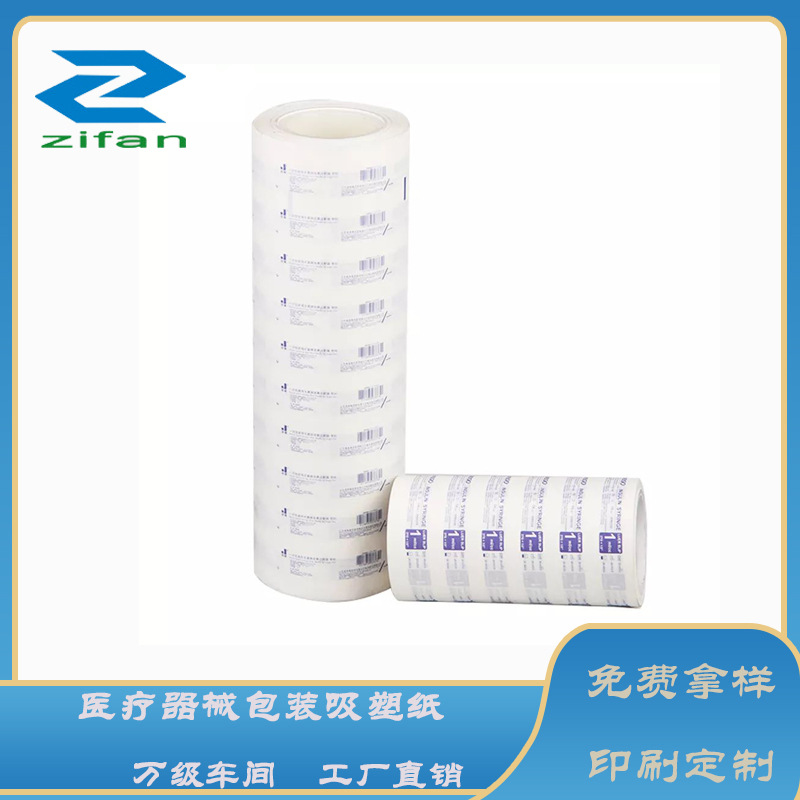外贸出口 医用包装纸筒状纸吸塑透析纸 一次性耗材热合吸塑透析纸
