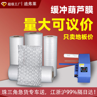 Gourd Film Bubble Film Express Buffer Packaging Shock-Proof Filling Packaging Anti-Collision Inflatable Protective Film Bubble Pad Air Cushion