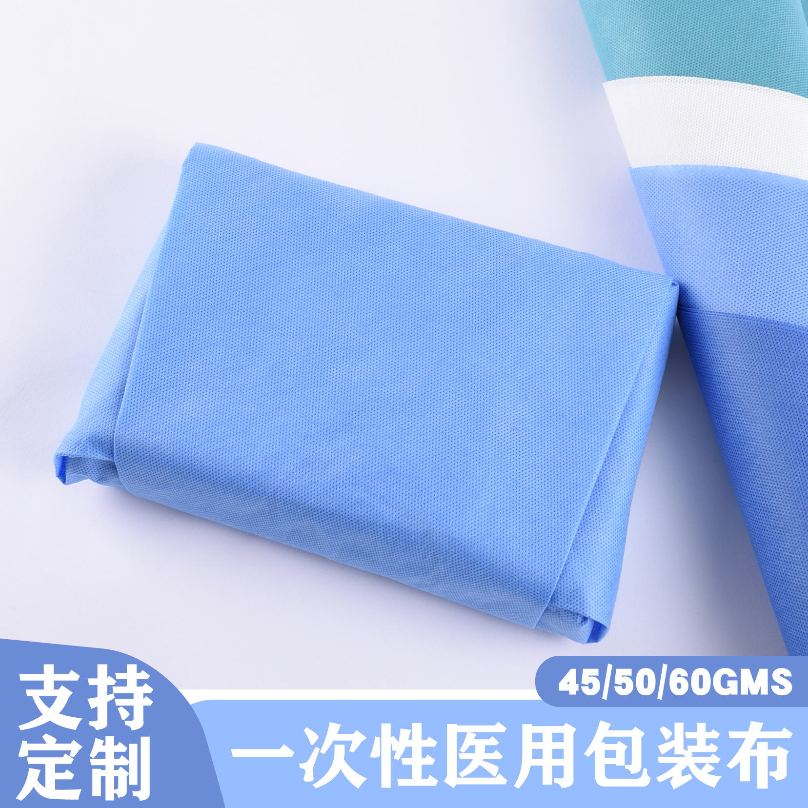 SMS医用灭菌无纺布包一次性手术器械包裹布供应室消毒包裹包布