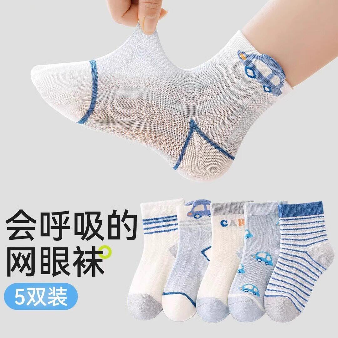 Boys' Socks, Autumn Thin Mesh Socks, Comfortable and Breathable, Short Mesh Socks for Toddlers and Babies (HH)