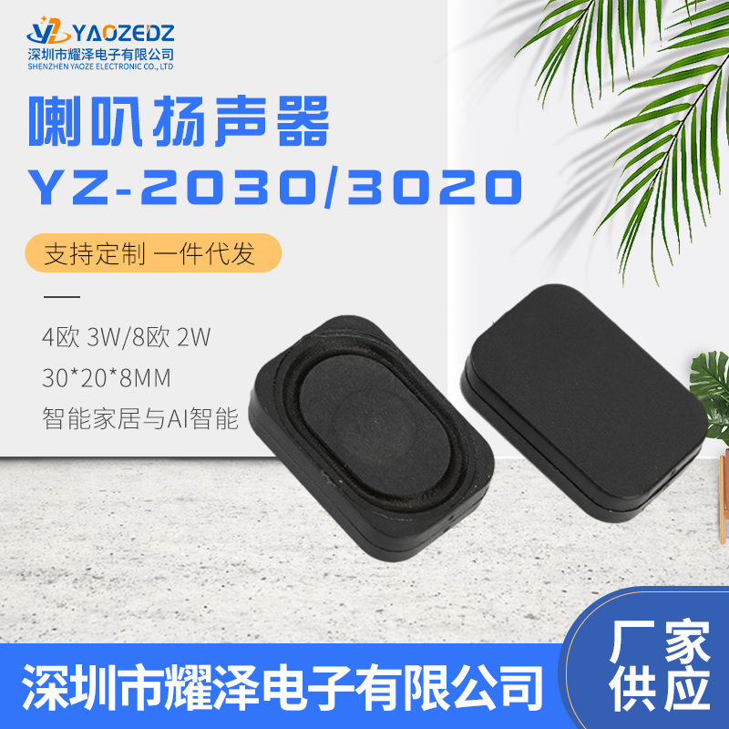 3020キャビティスピーカー4ユーロ3W/8ユーロ2WスマートホームとAIスマート2030スピーカー|undefined