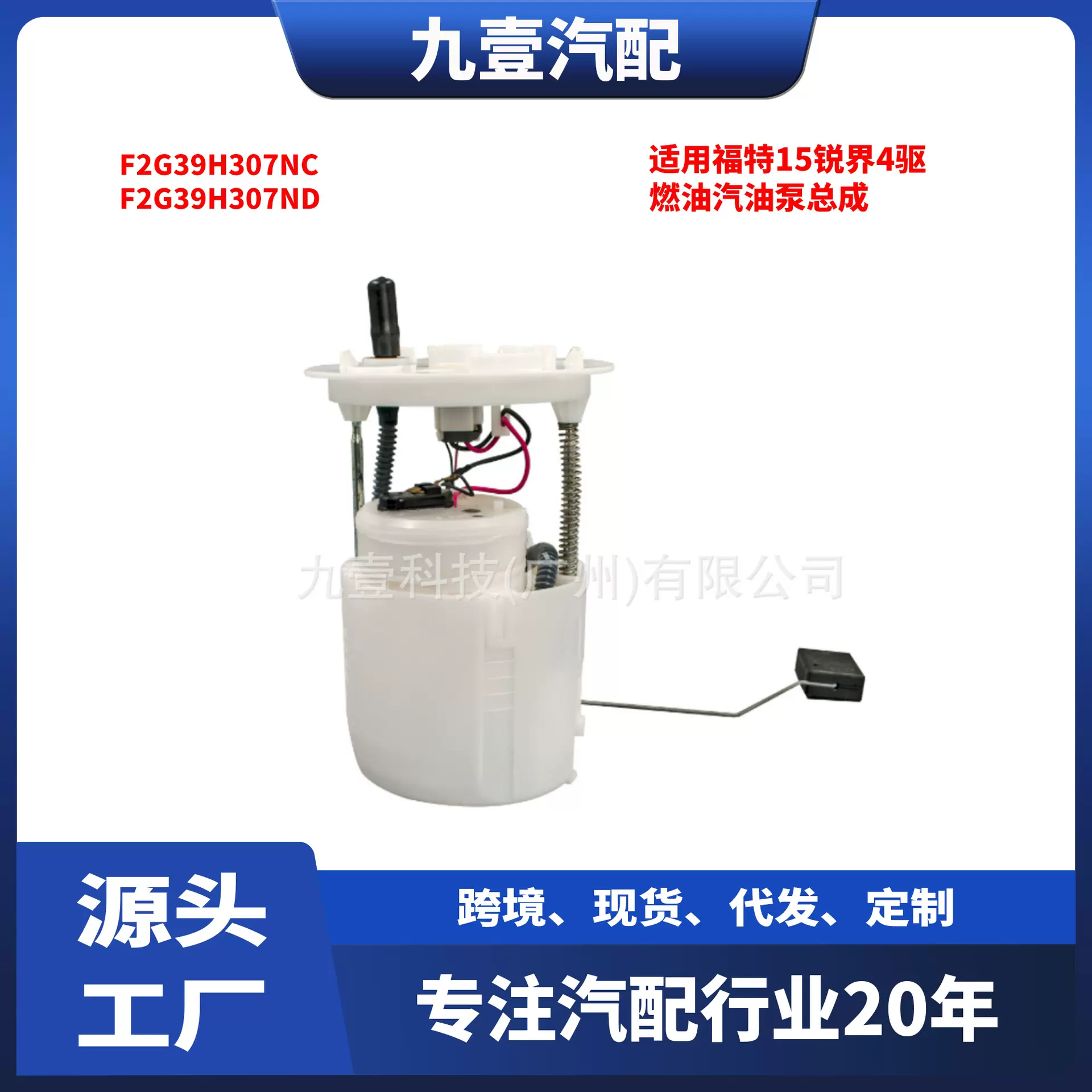 F2G39H307NC适用福特15锐界4驱 燃油汽油泵总成F2G39H307ND