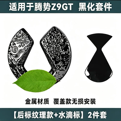 Car logo sporty and personalized Black Warrior - suitable-for-denza-z9gt-black-textured-model-rear-emblem-water-drop-emblem-2-piece-set