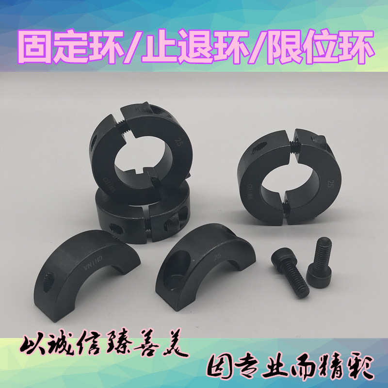 45号钢分离固定环止退环开口分离固定环固定套固定挡圈光轴固定环