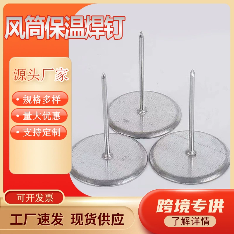 Изоляция труб центрального кондиционирования, сварочный гвоздь, сварочный гвоздь, воздуховод, сварочный гвоздь, стекло, хлопок, алюминиевая изоляция, изоляция материала для ногтей